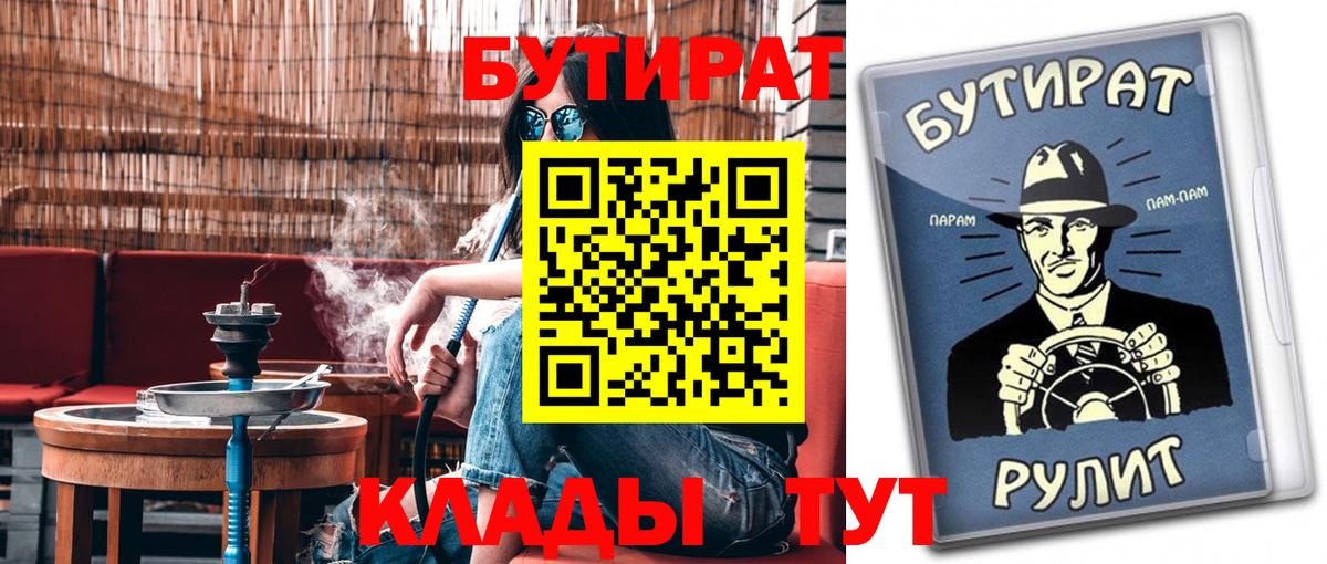 БУТИРАТ  Вход с VPN  Старый Оскол  Бутират Butirat 