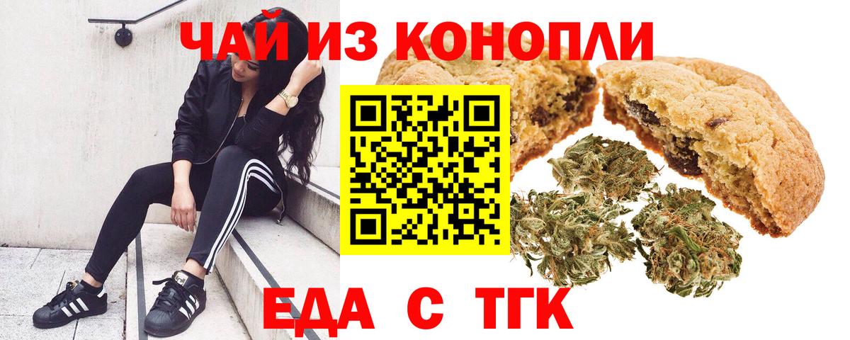Печенье с ТГК конопля  Вход с VPN  Старый Оскол 