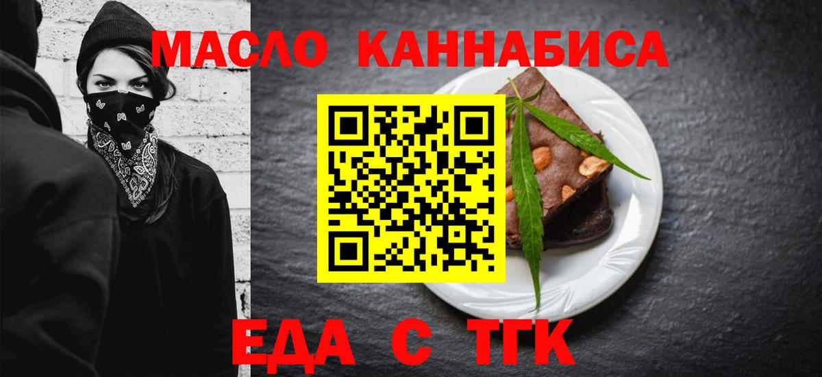 Cannafood конопля Старый Оскол