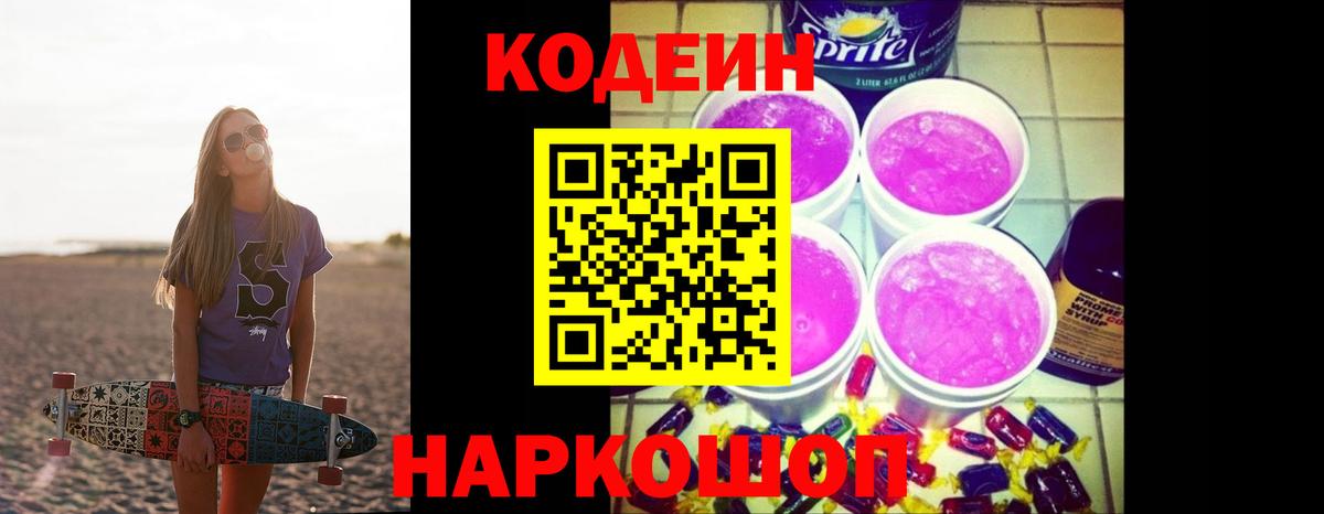 Кодеиновый сироп Lean напиток Lean (лин) Старый Оскол