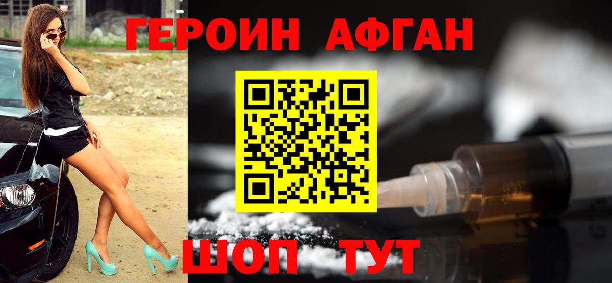 ГЕРОИН белый Старый Оскол