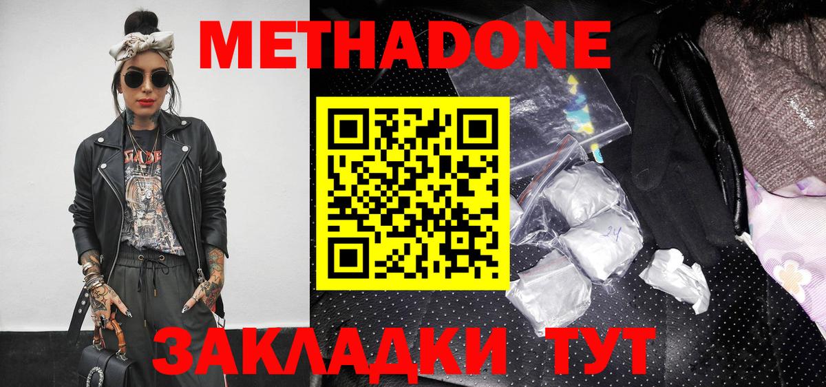 МЕТАДОН methadone  Вход с VPN  Старый Оскол 