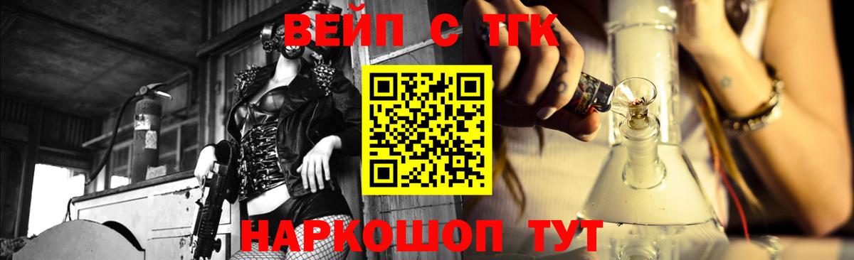 ТГК вейп  ТГК концентрат  Старый Оскол  Вход с VPN 