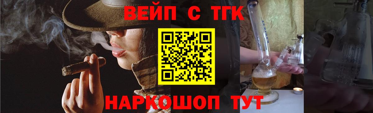 ТГК вейп с тгк Старый Оскол